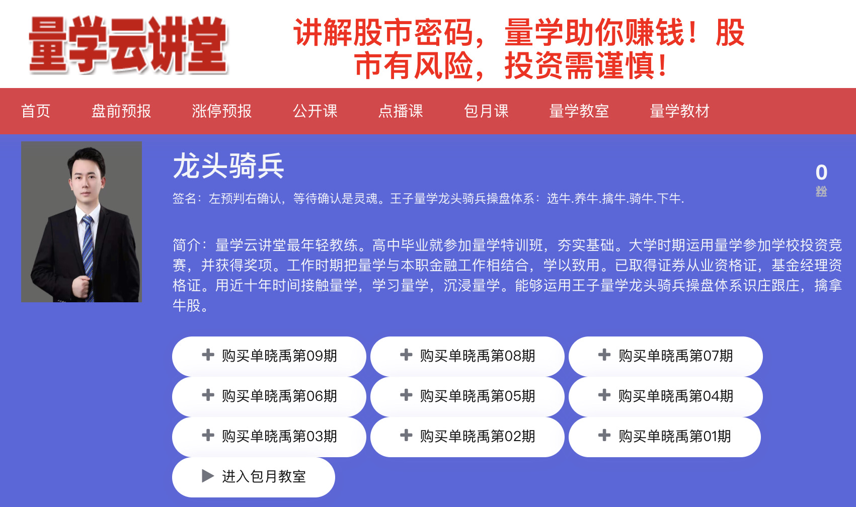 量学云讲堂单晓禹龙头骑兵-2024第19期课程正课系统课+收评插图