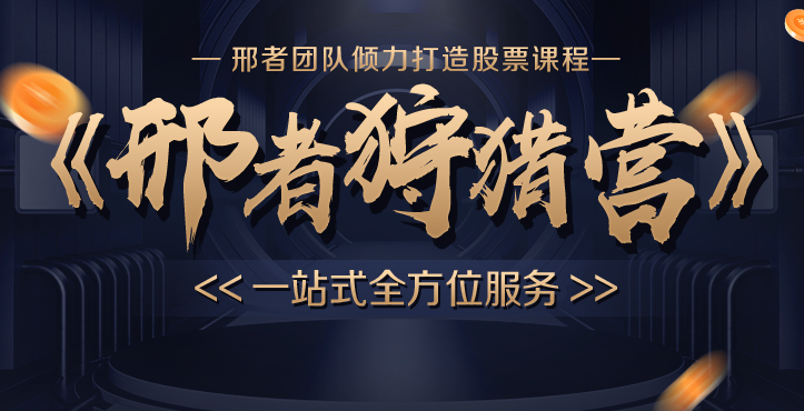 2025年邢者守中刑者猎场狩猎营狩猎团直播视频复盘+技术战法插图