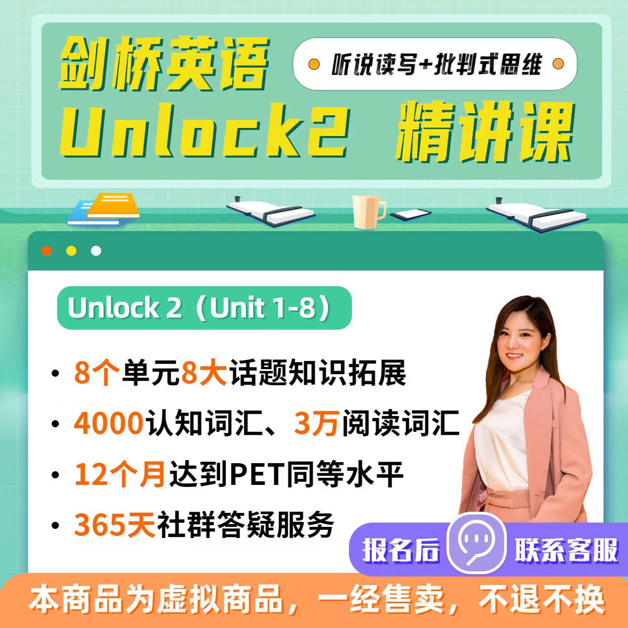 【众筹】英语楠姐剑桥原版Unlock 2 全册精讲 PET级别-成人插图