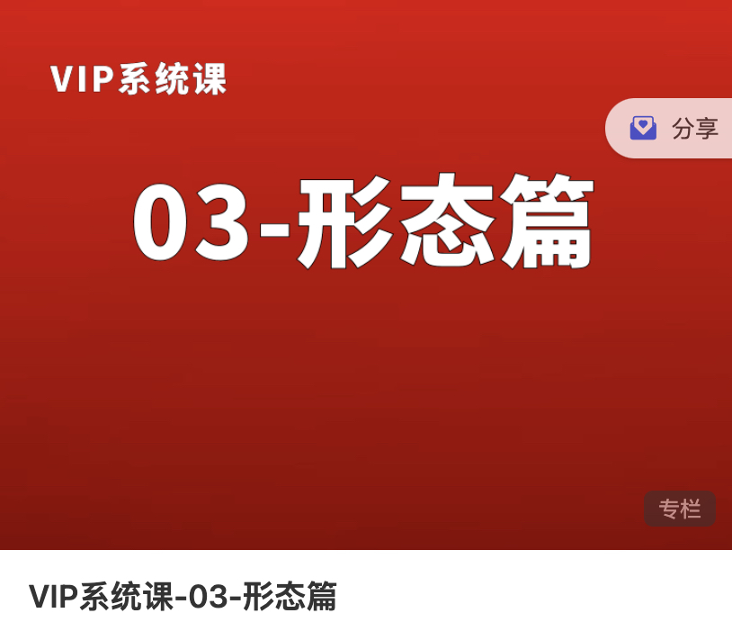 熊猫交易学社黄金VIP系统课03-形态篇插图