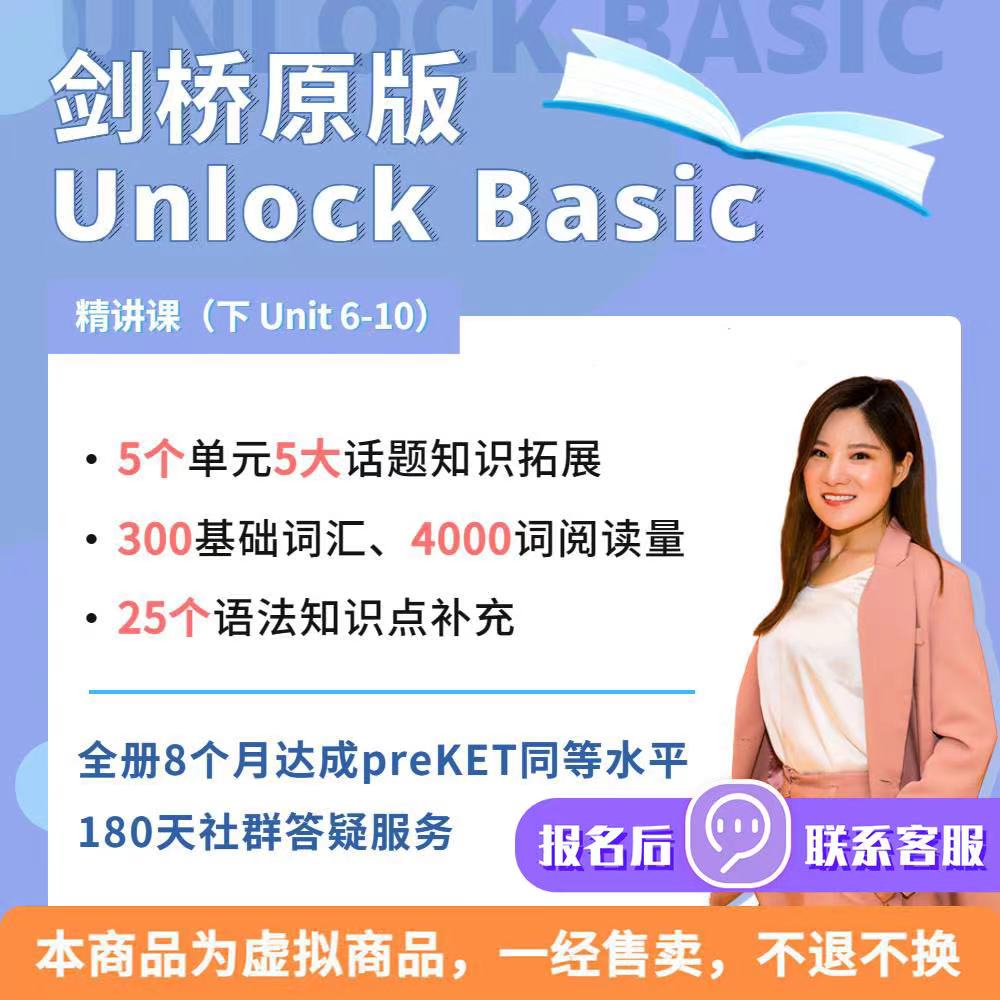 【众筹】英语楠姐Unlock Basic（ 下 Unit 6-10）-成人零基础插图