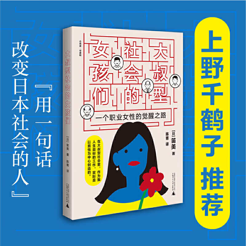 大叔型社会的女孩们-电子书插图